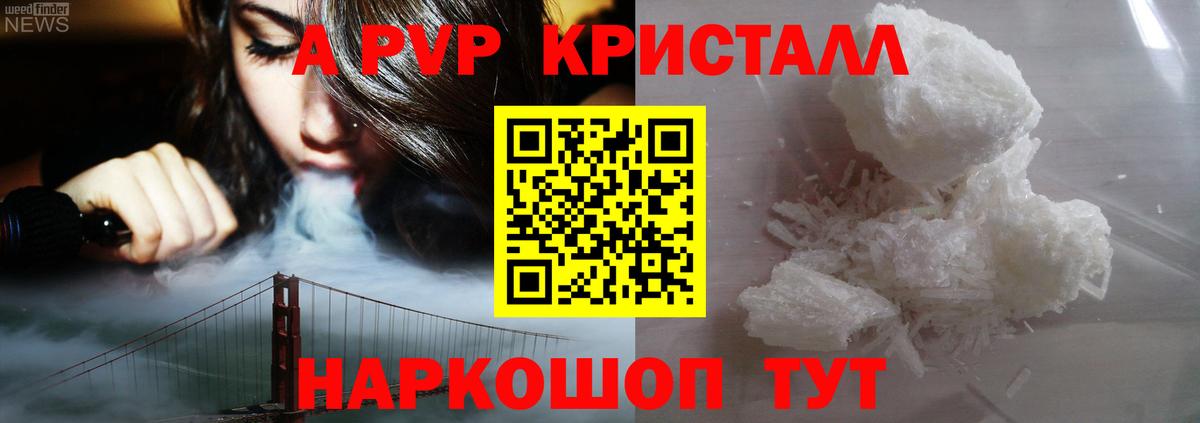 Альфа ПВП VHQ Биробиджан