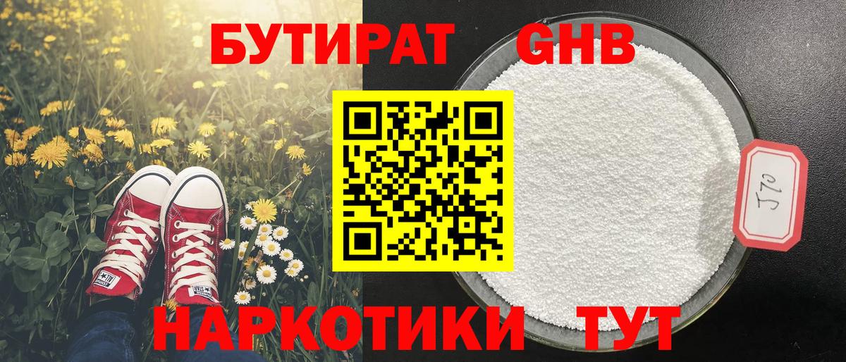 Биробиджан  Бутират вода  Вход с VPN 