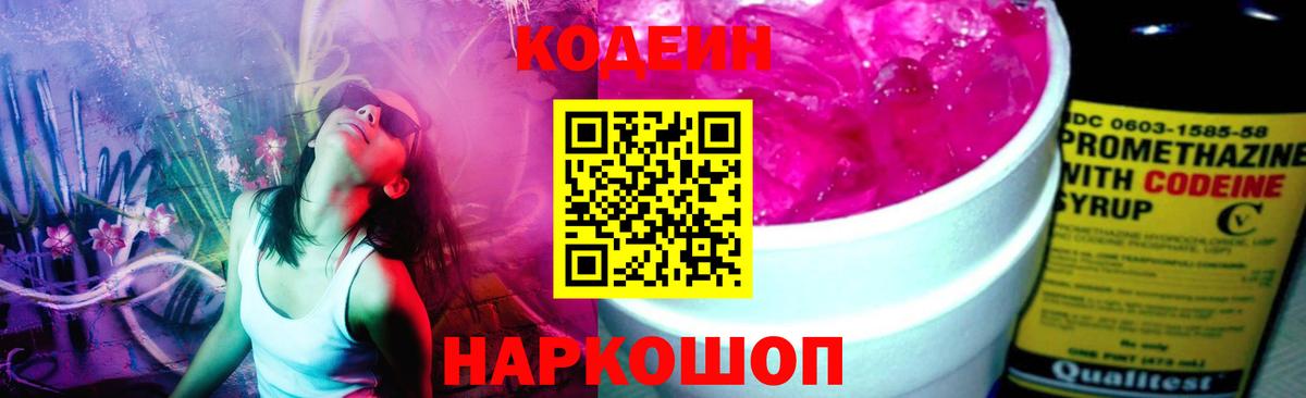 Кодеин напиток Lean (лин)  Вход с VPN  Биробиджан  Кодеин напиток Lean (лин) 