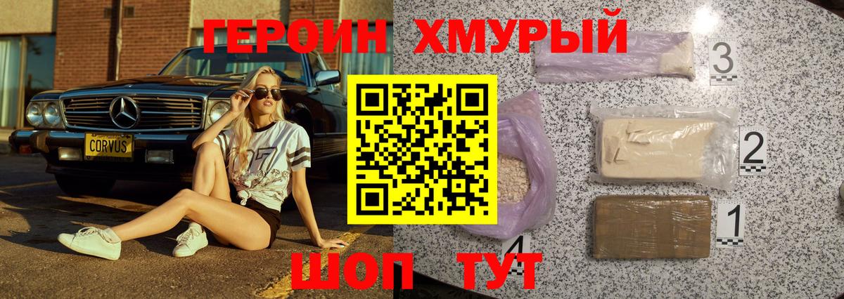 Биробиджан  ГЕРОИН гречка  Вход с VPN 