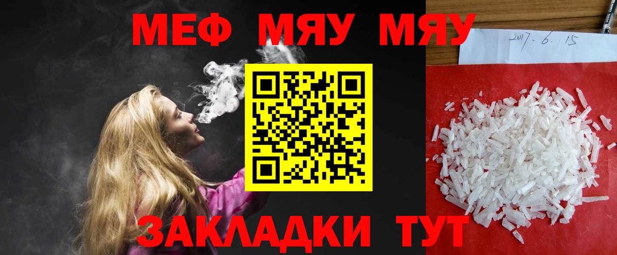 МЯУ-МЯУ  МЯУ-МЯУ  МЕФ 4 MMC  Биробиджан  МЯУ-МЯУ mephedrone  Вход с VPN 