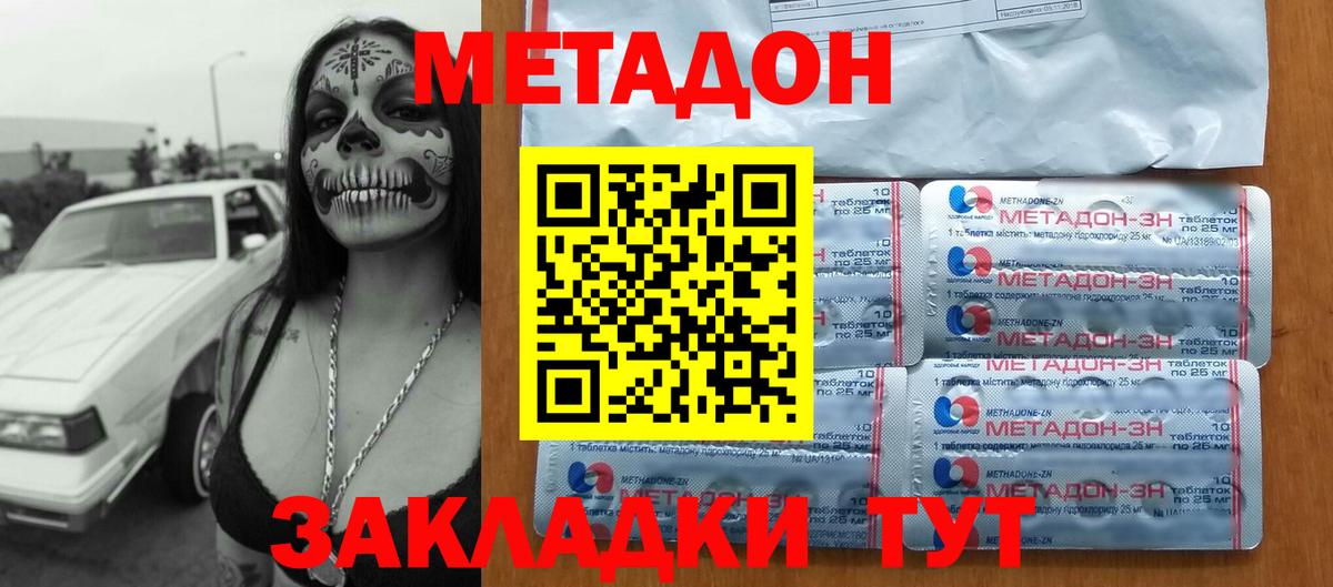 МЕТАДОН белоснежный Биробиджан