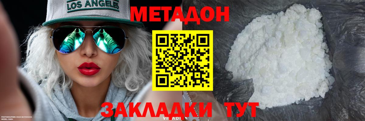 МЕТАДОН кристалл  Вход с VPN  Биробиджан 